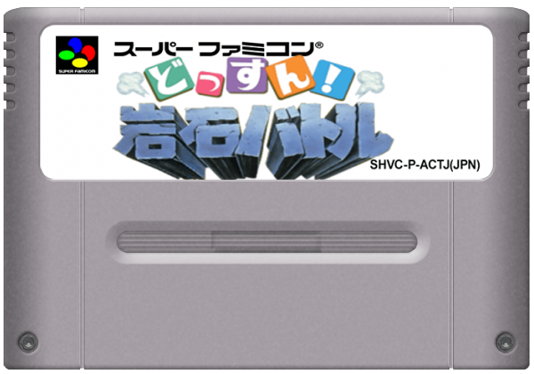 Dossun Ganseki Battle media 6 for Super Famicom